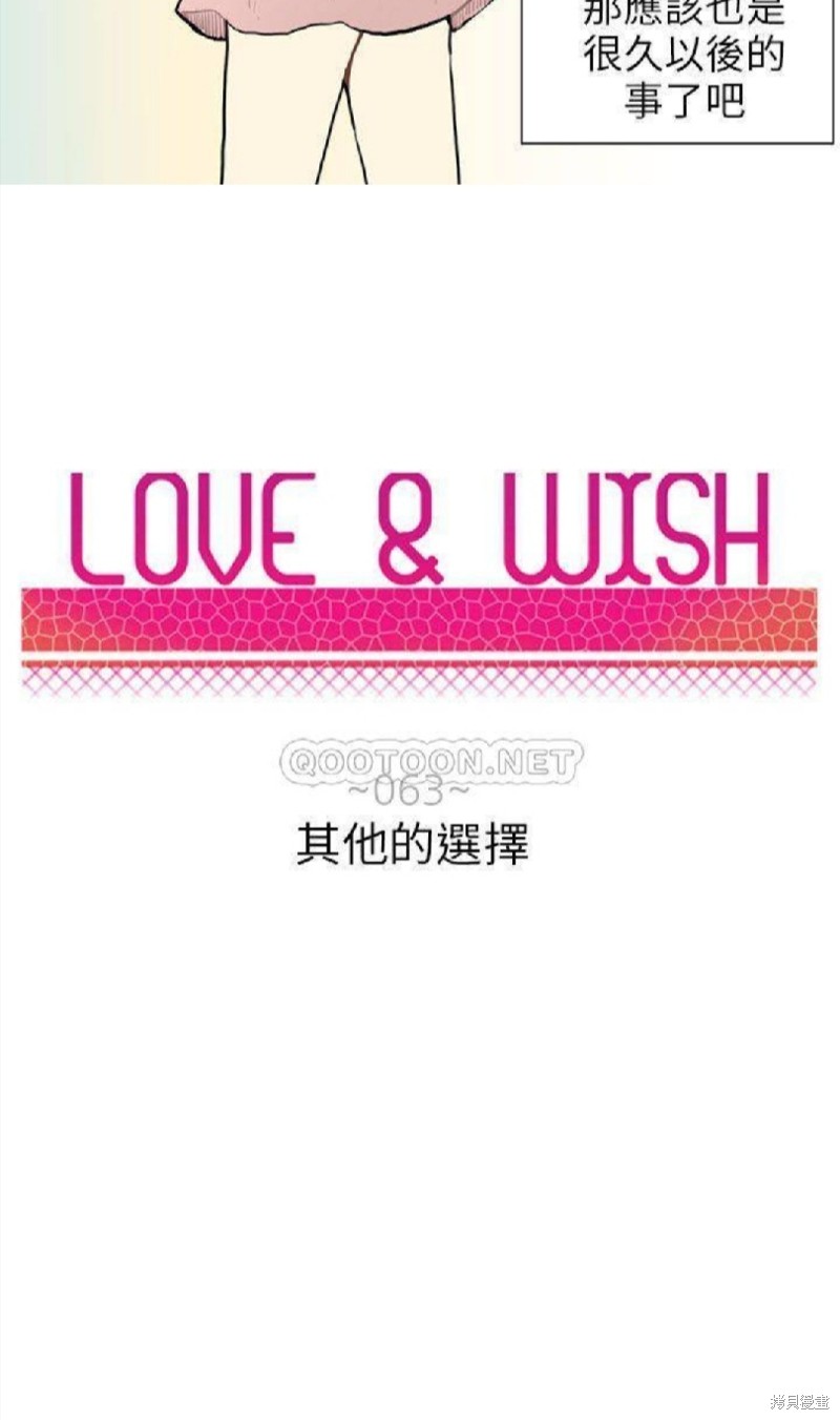 Love & Wish - 第63話 - 5