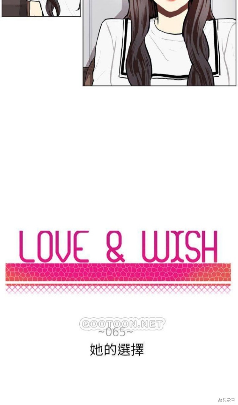 Love & Wish - 第65話 - 4