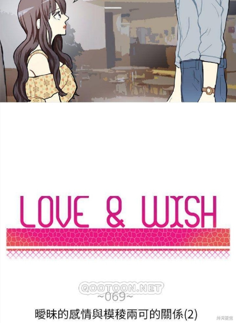 Love & Wish - 第69話 - 4