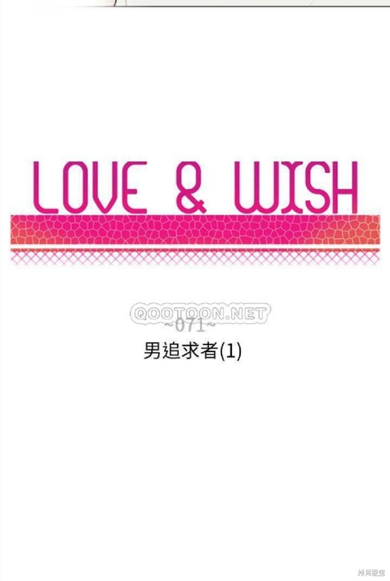 Love & Wish - 第71話 - 4