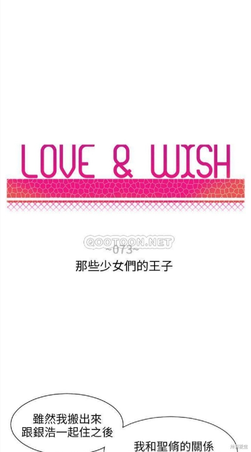 Love & Wish - 第73話 - 5