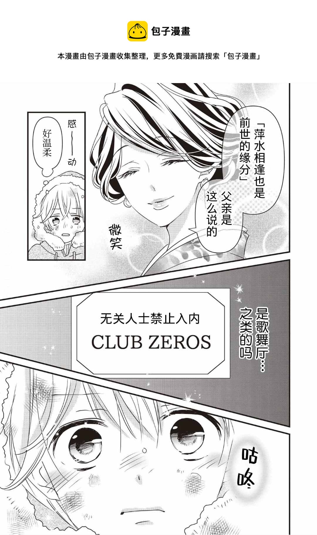 第1話(1/2) - LOVE X ZERO - 包子漫畫