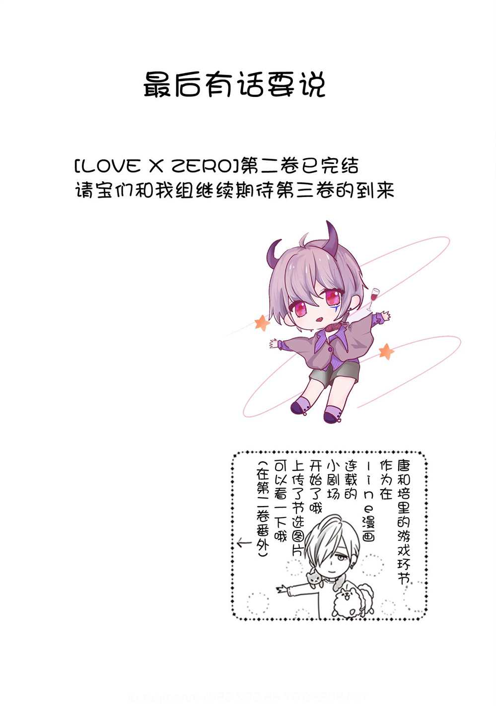 LOVE X ZERO - 第9話 - 4