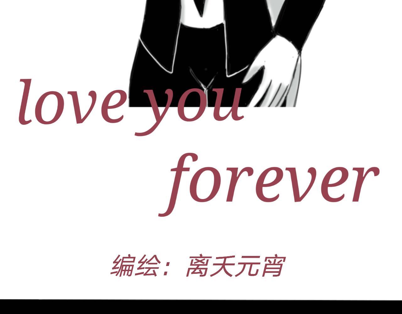 Love you forever - 談心（下）(1/2) - 2