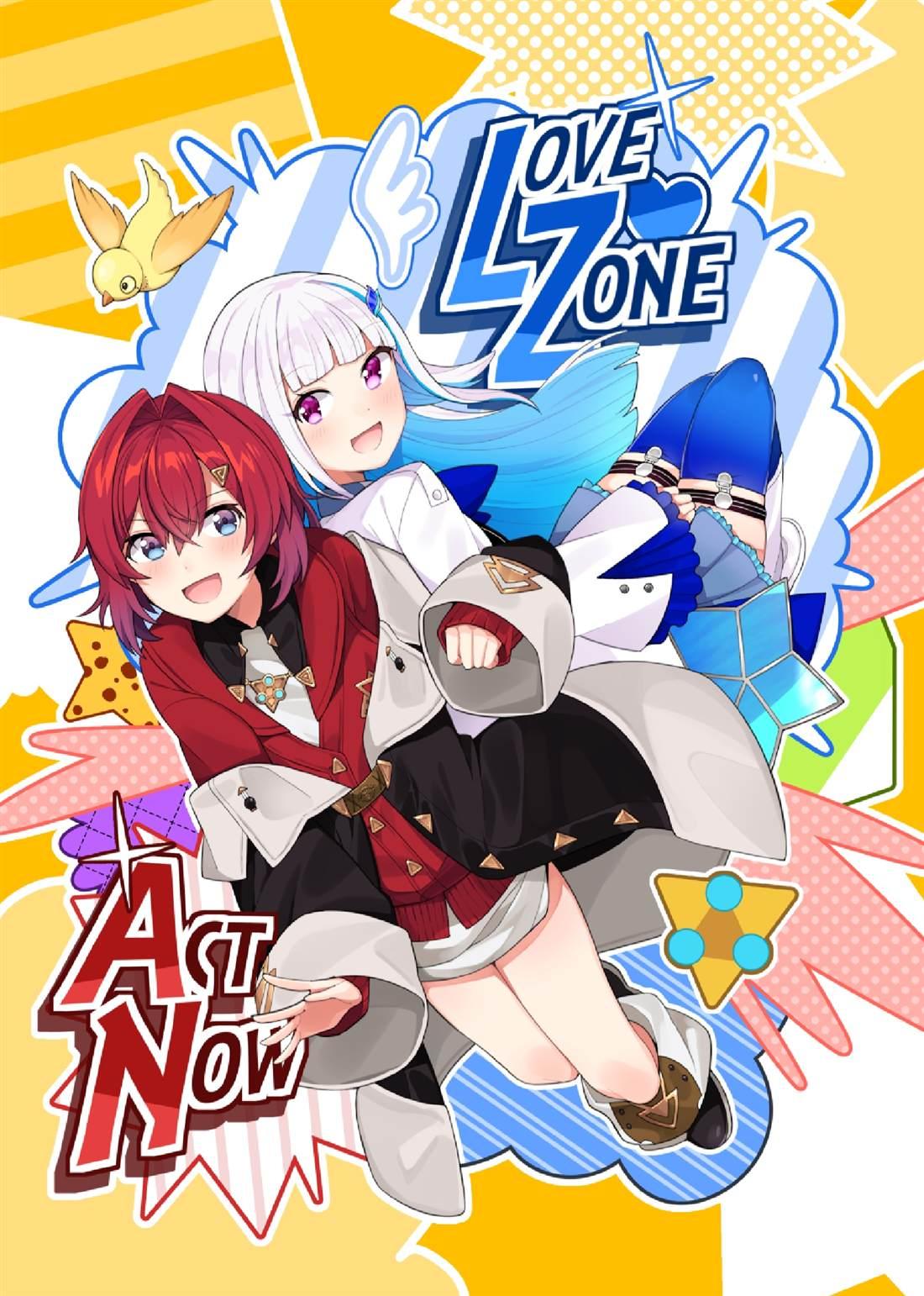 LOVE ZONE ACT NOW - 第1話 - 1