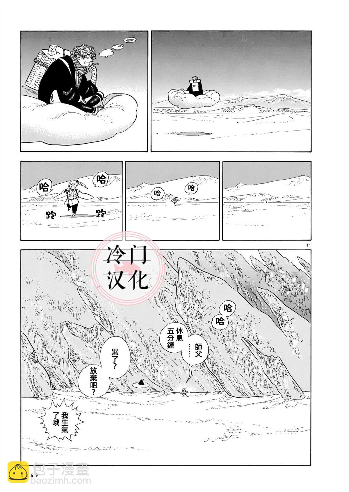 旅 - 第13話(1/2) - 5