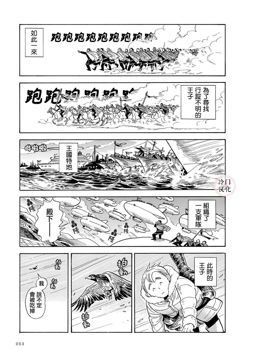 旅 - 第3話 - 2