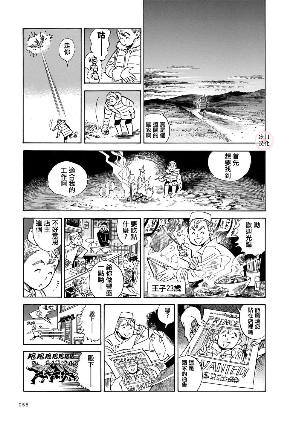 旅 - 第3話 - 2