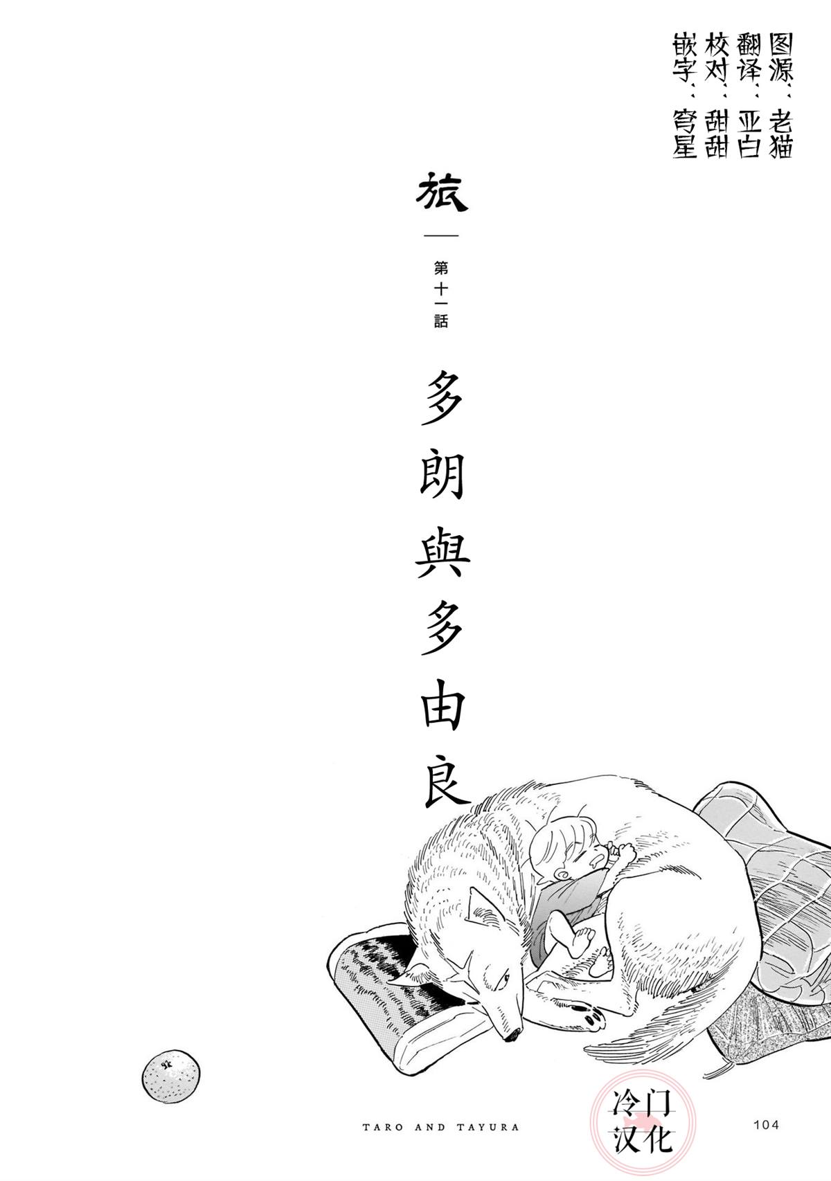 旅 - 第11話 - 1