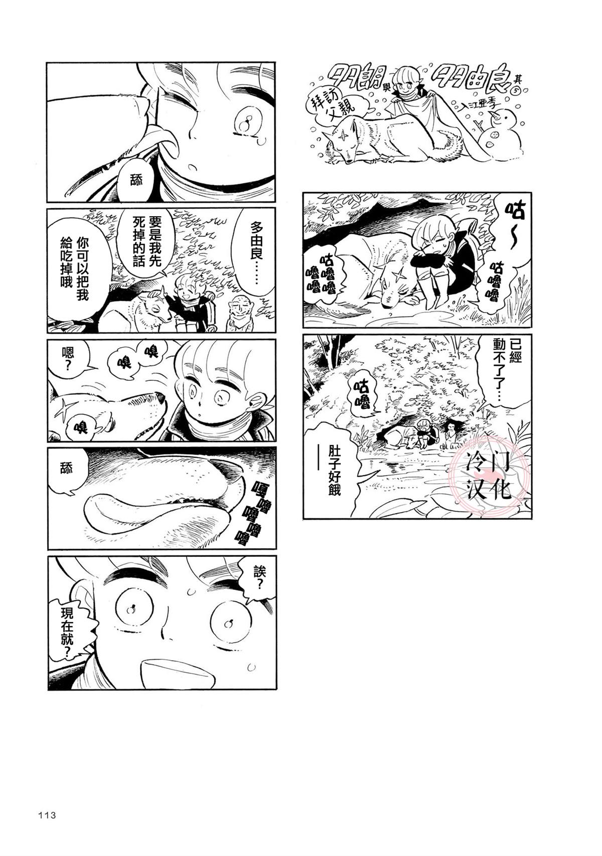 旅 - 第11話 - 4