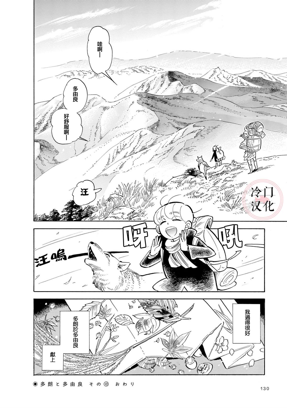 旅 - 第11話 - 3