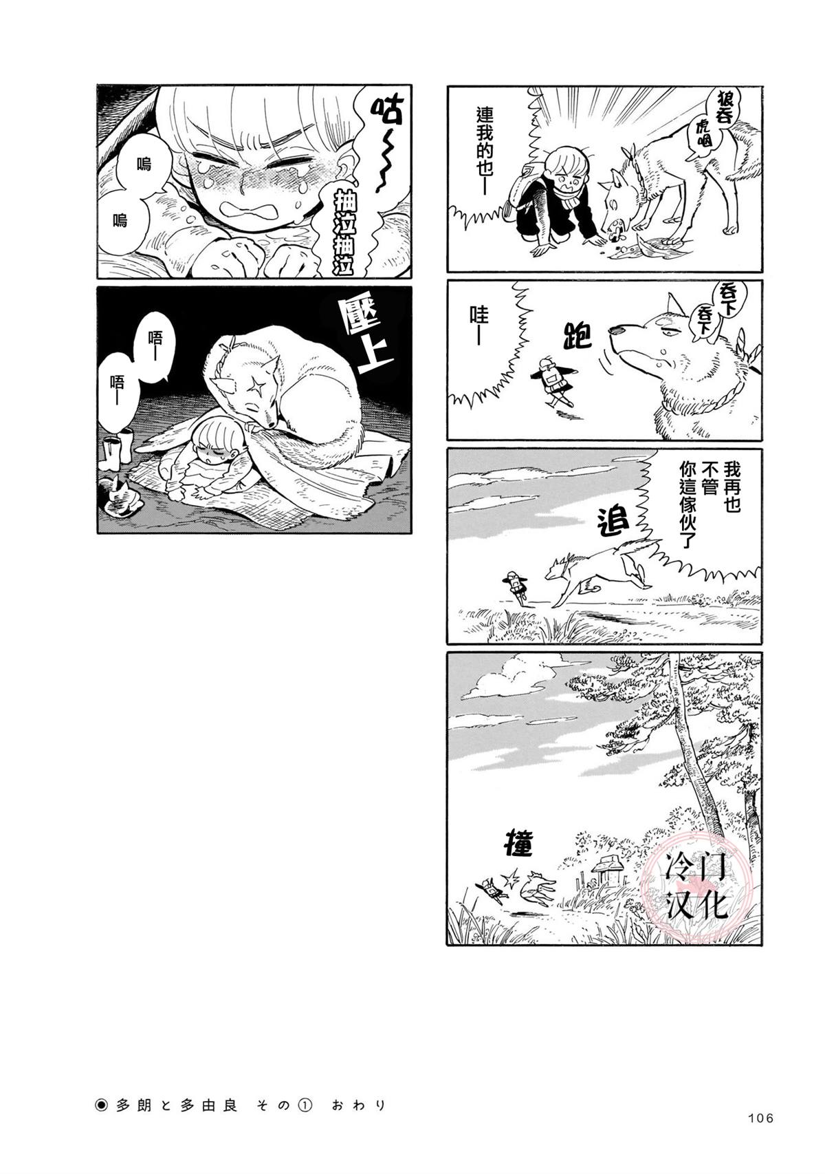 旅 - 第11話 - 3