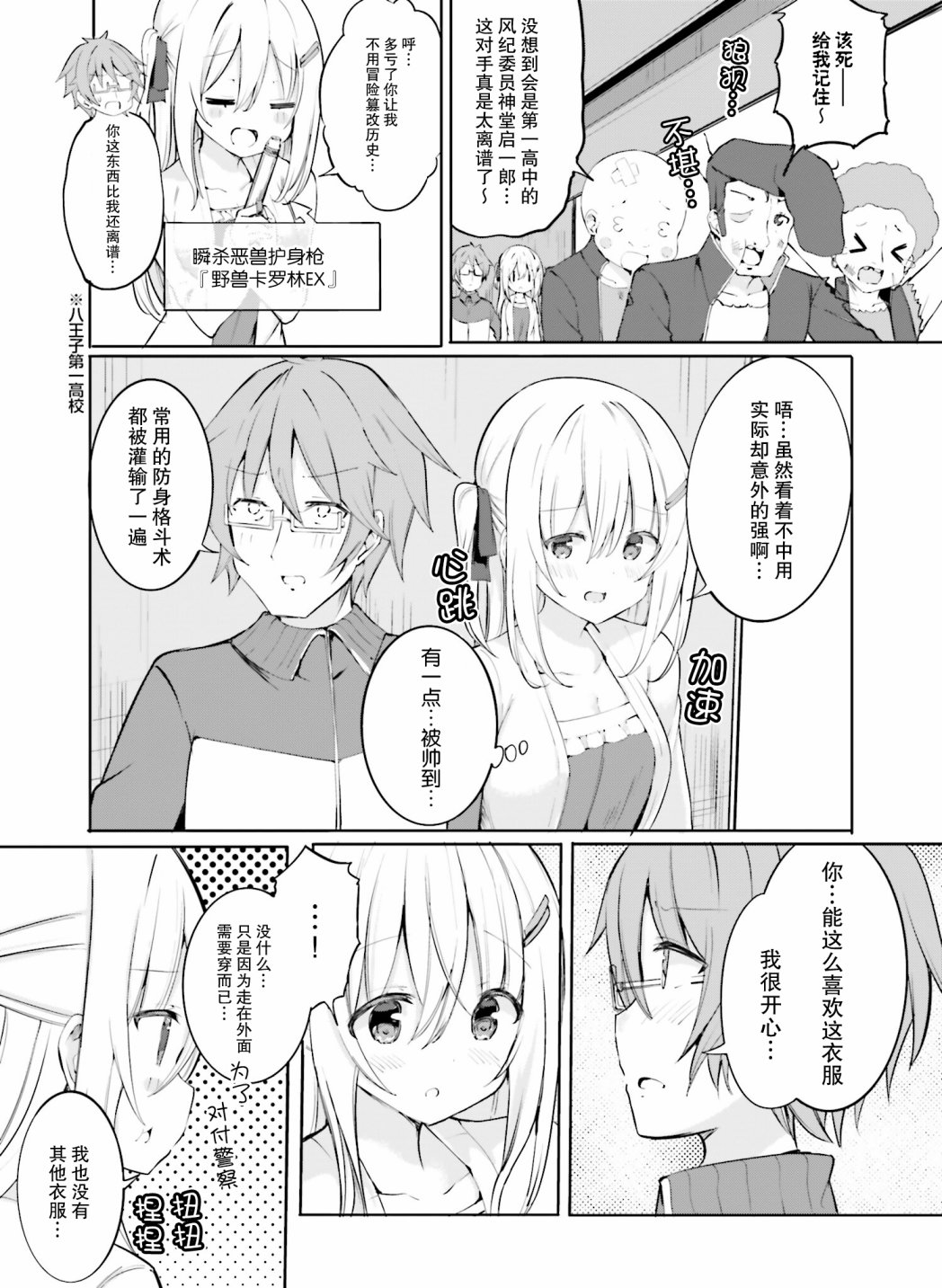 亂紀女僕讓我造人 - 第3話 - 1