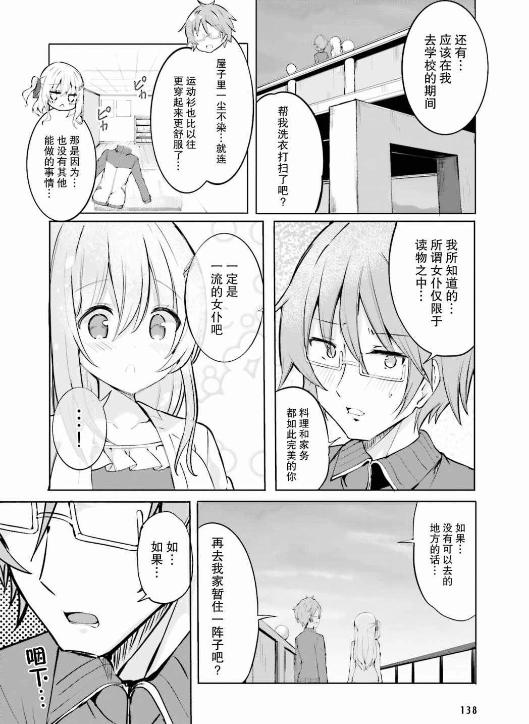 亂紀女僕讓我造人 - 第3話 - 4