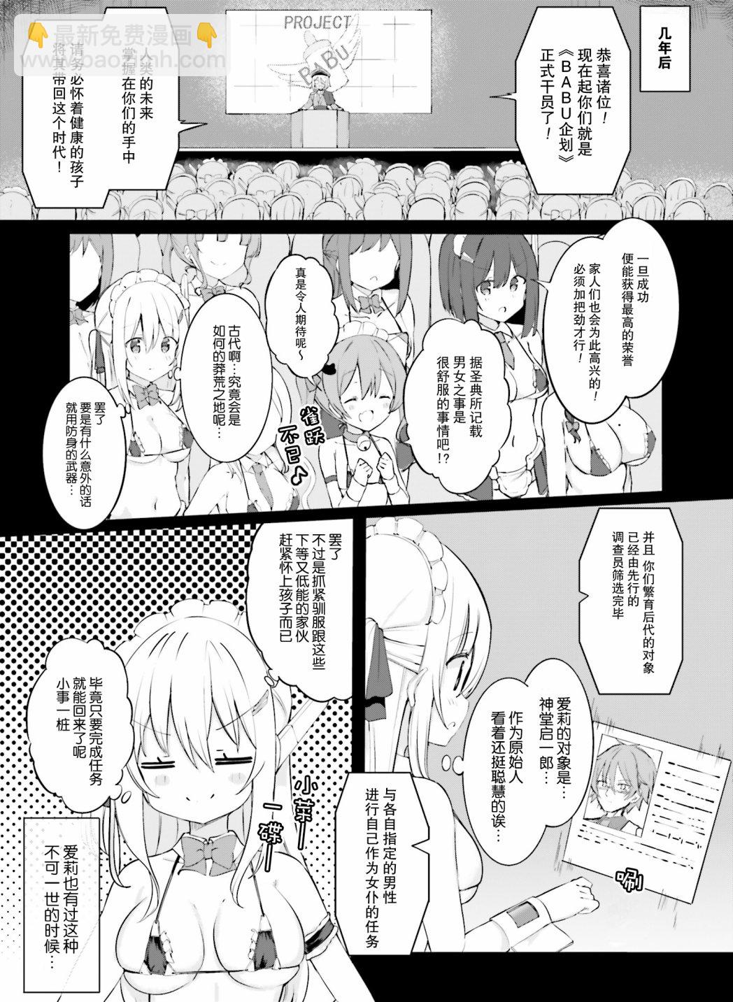 亂紀女僕讓我造人 - 第3話 - 3