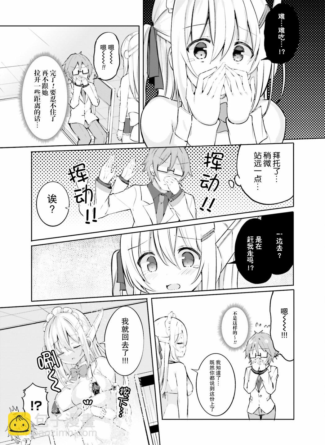 亂紀女僕讓我造人 - 第3話 - 1