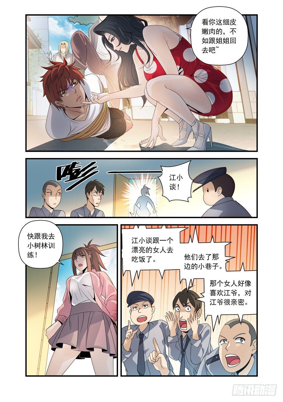 10 美人计-第11话