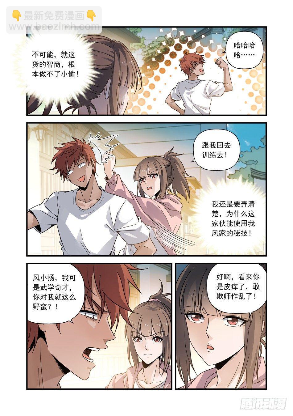 12 这谁抗的住呀-第13话