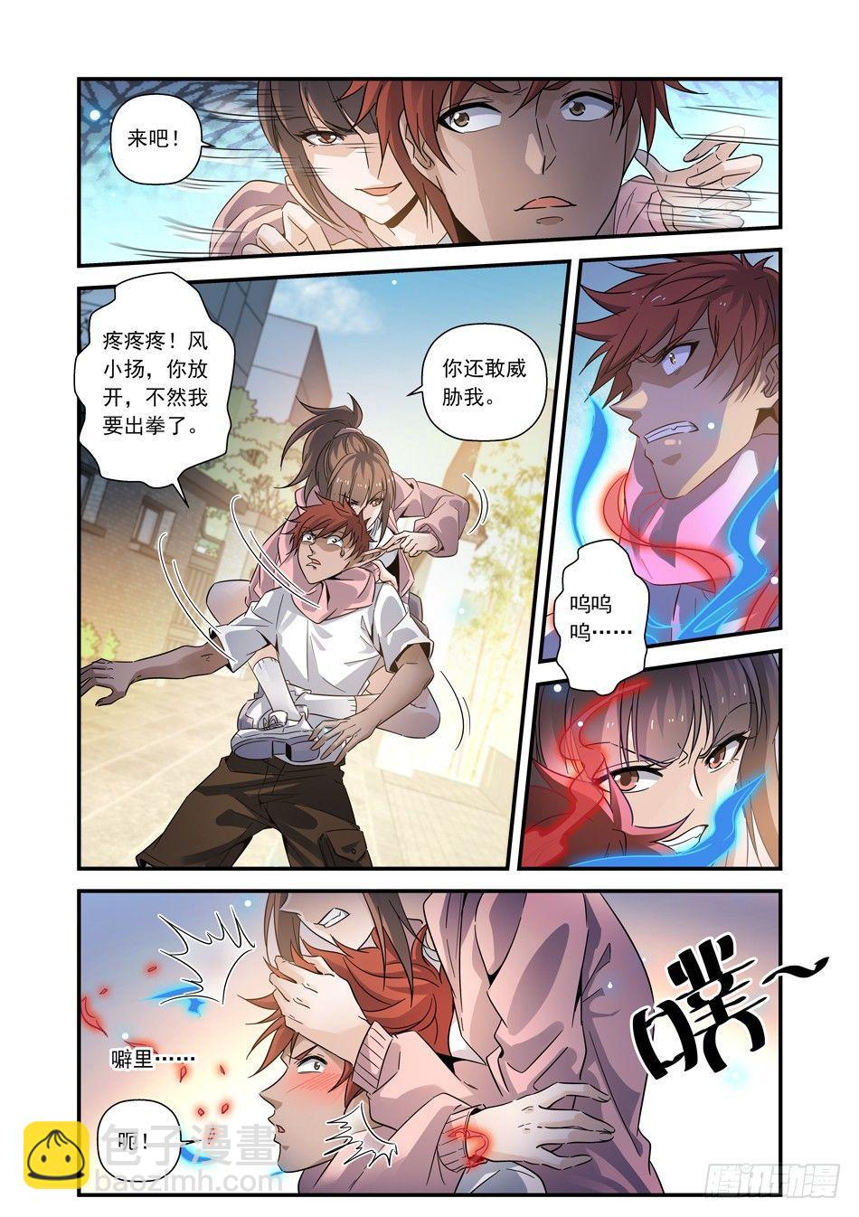 12 这谁抗的住呀-第13话