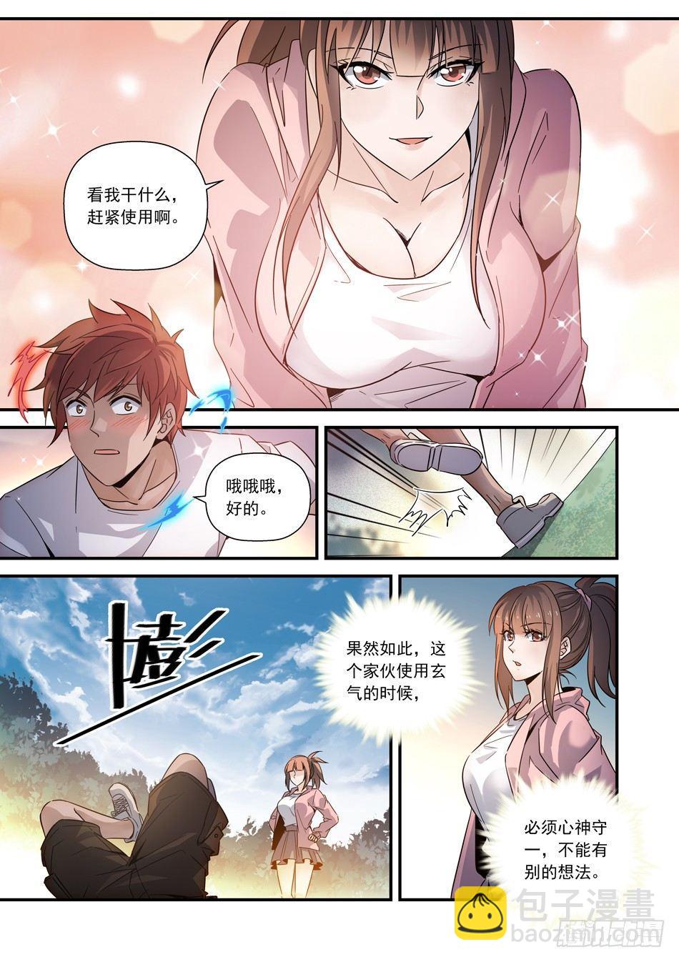 12 这谁抗的住呀-第13话