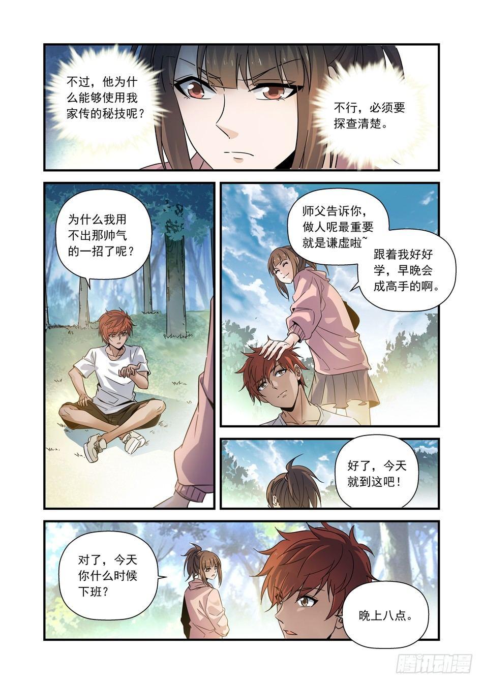 12 这谁抗的住呀-第13话