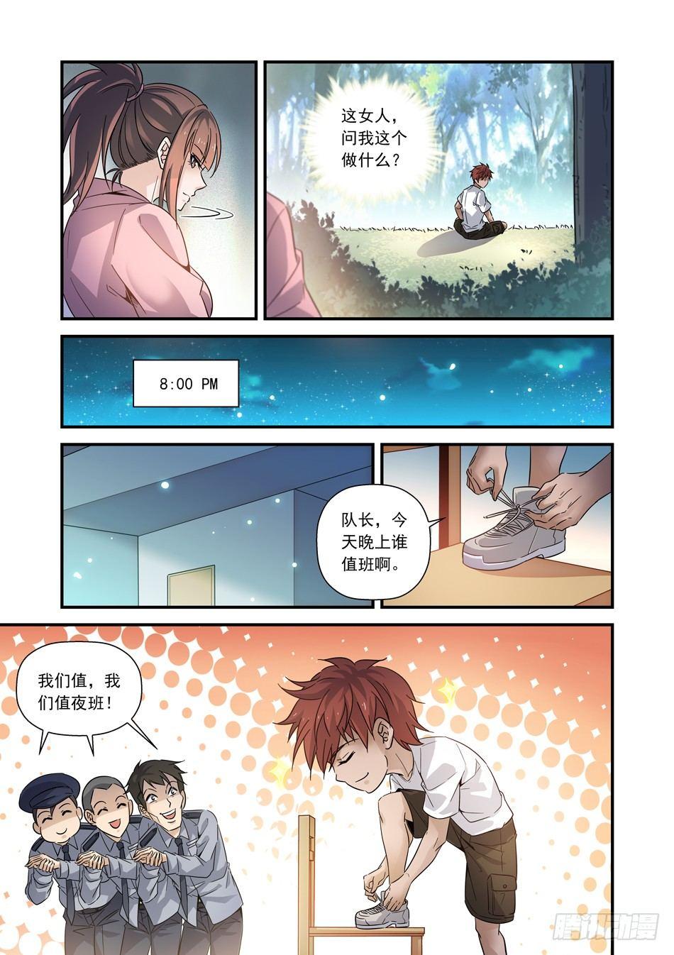 12 这谁抗的住呀-第13话