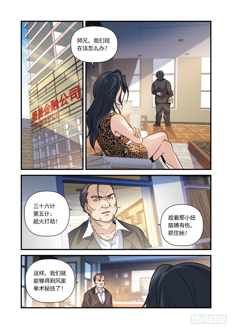 14 大保健-第15话