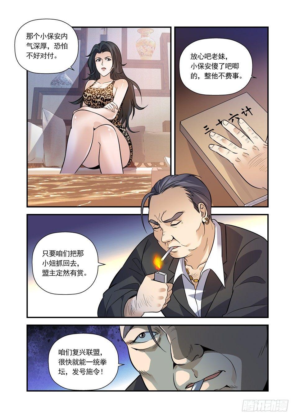 14 大保健-第15话