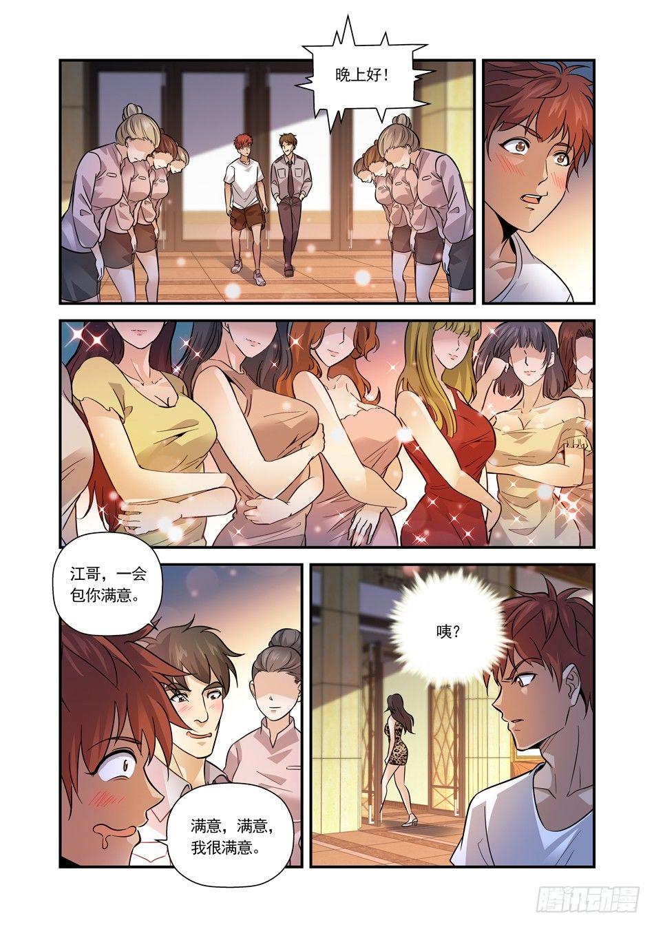 14 大保健-第15话