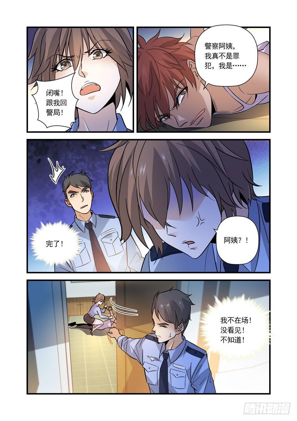 16 可怕的警察阿姨-第17话