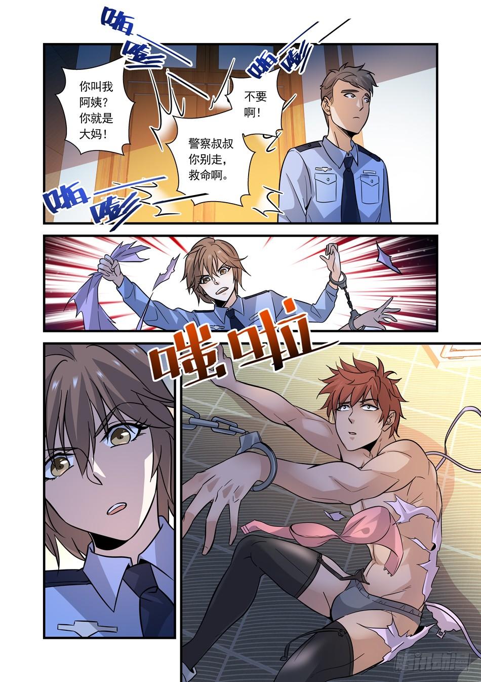 16 可怕的警察阿姨-第17话