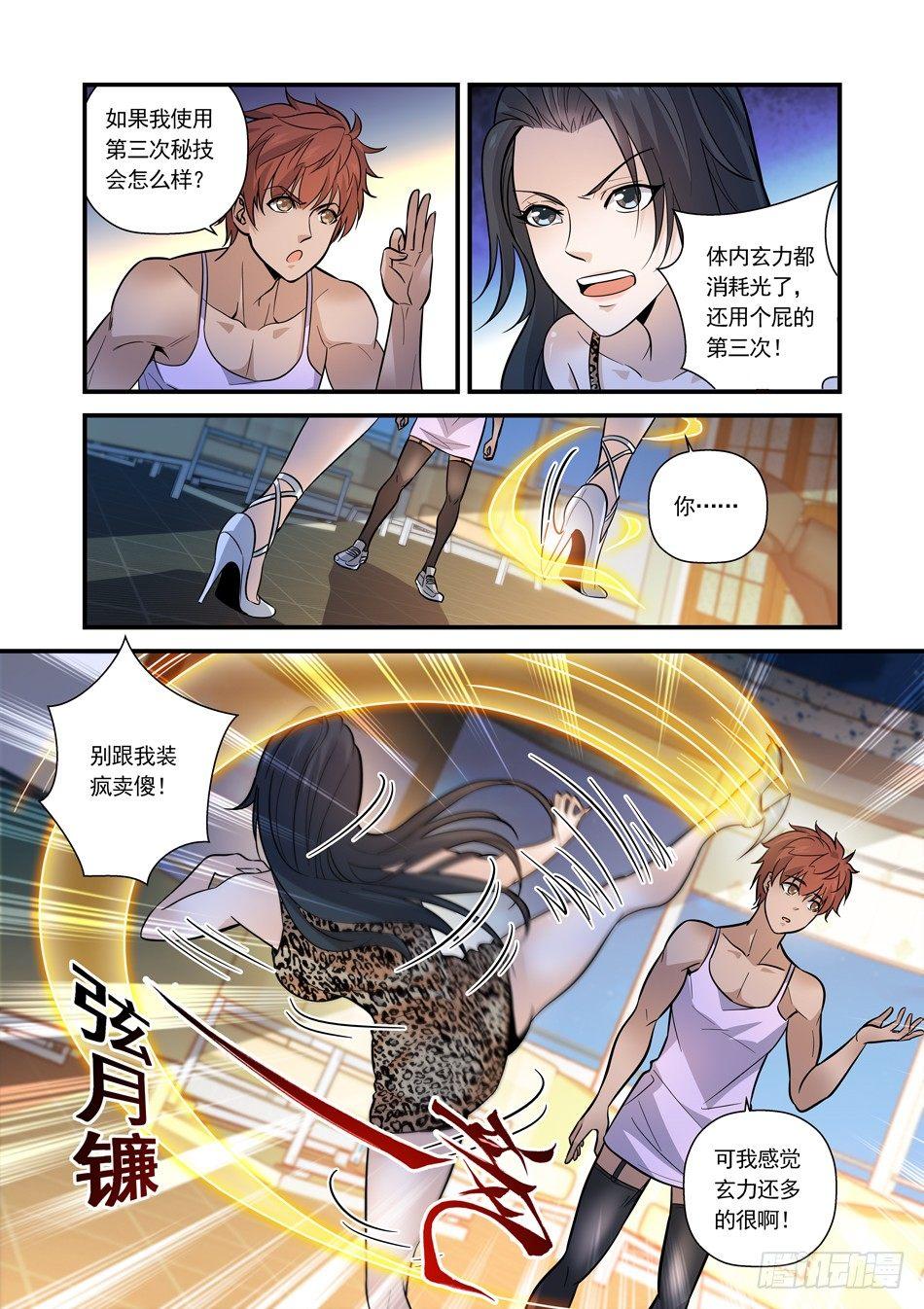 16 可怕的警察阿姨-第17话