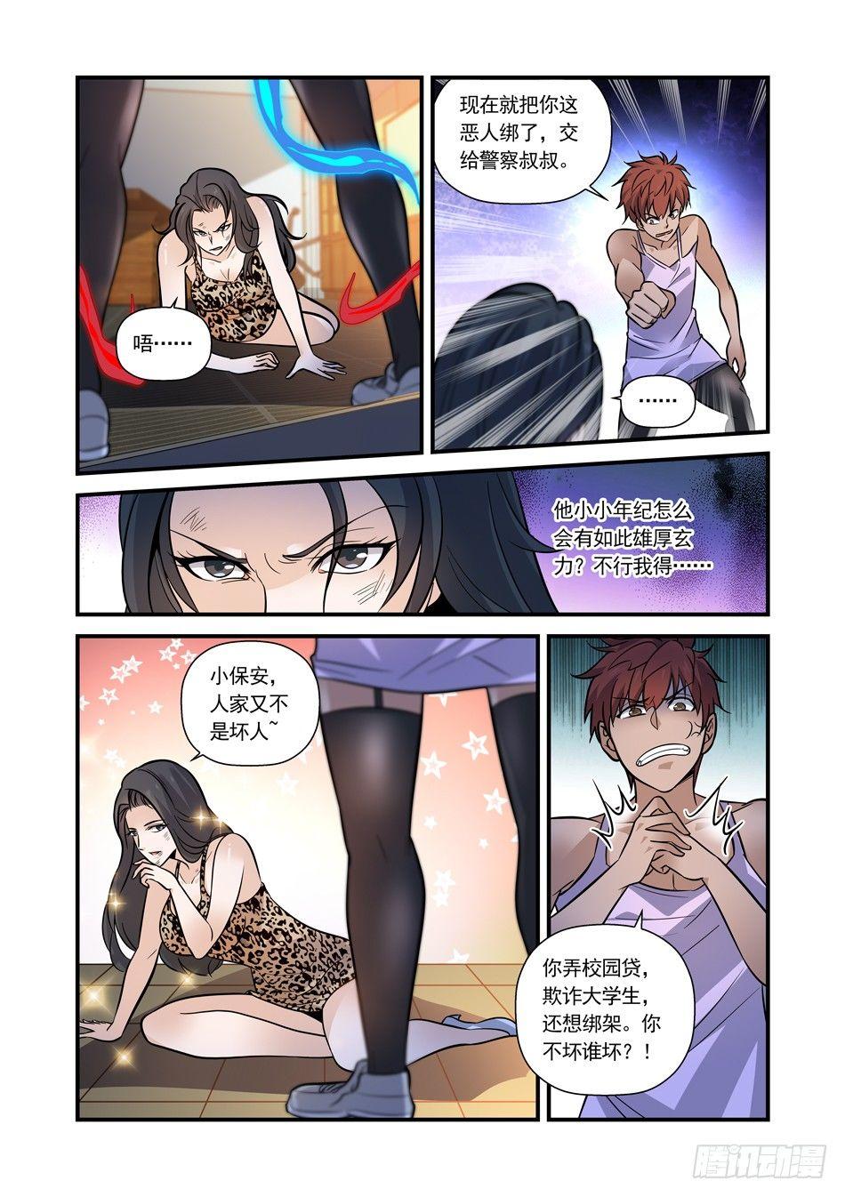16 可怕的警察阿姨-第17话