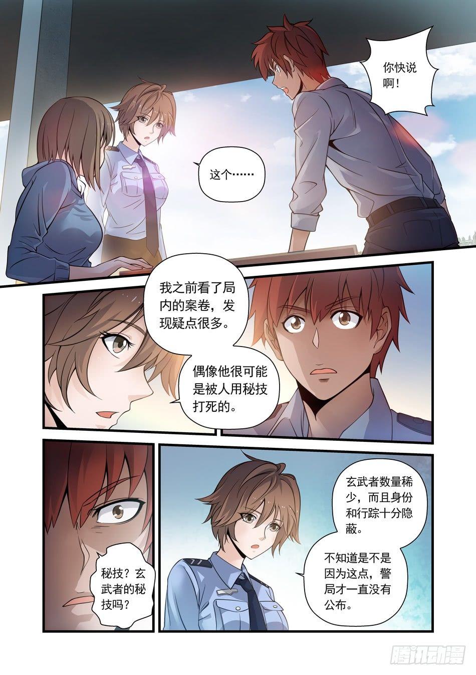 18 父亲的死-第19话