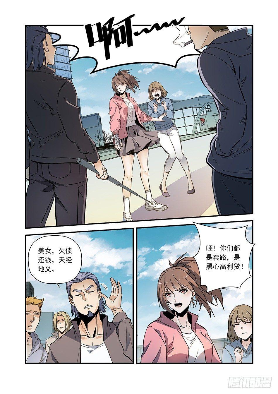 02 放开她！-第3话