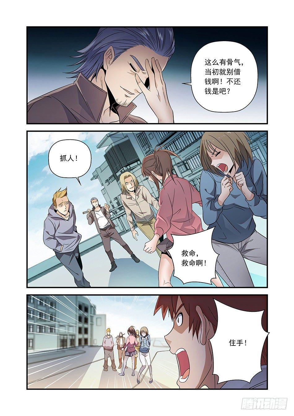 02 放开她！-第3话