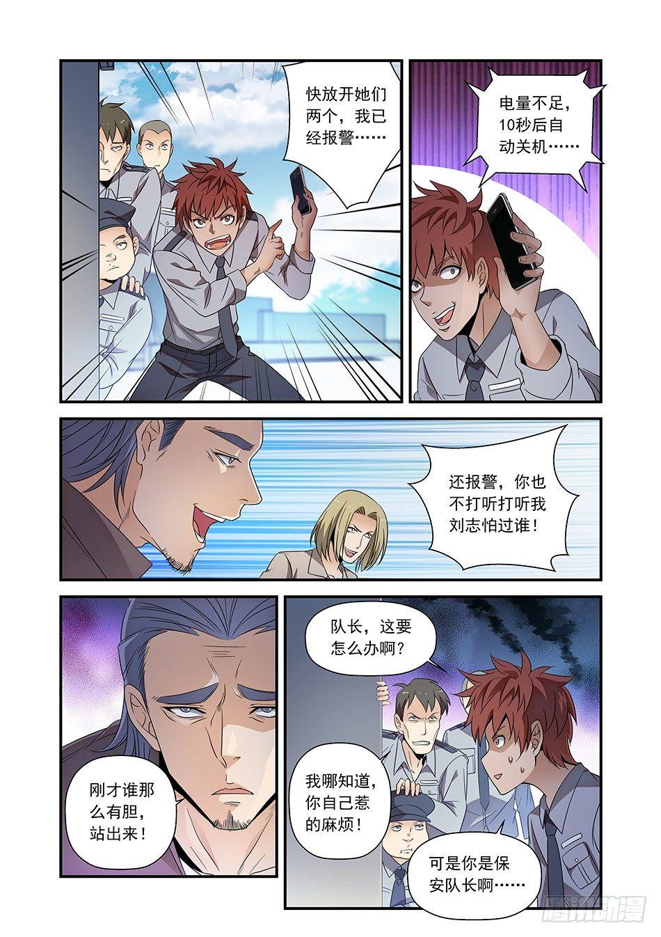 02 放开她！-第3话