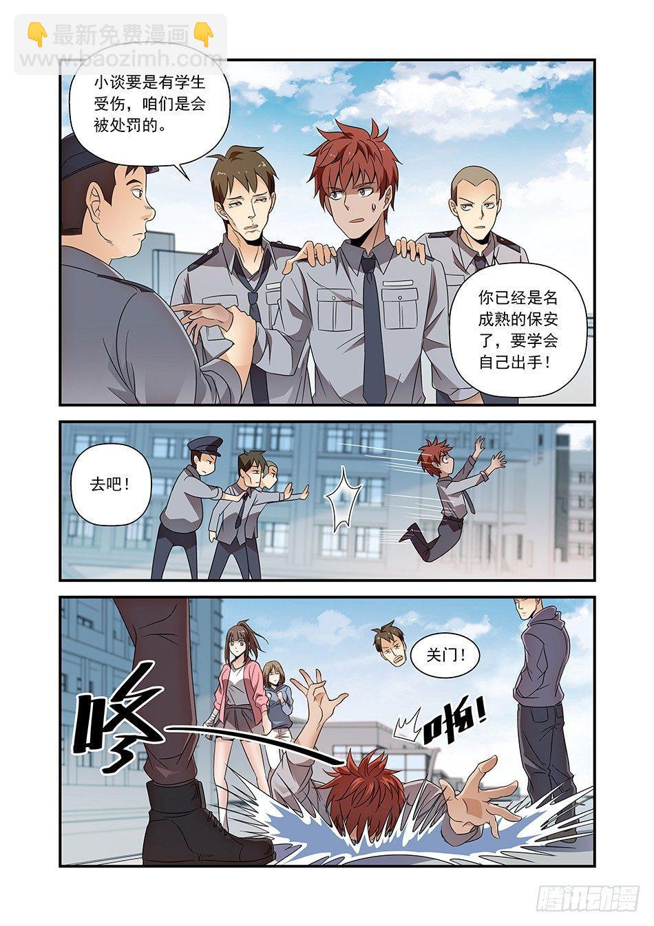 02 放开她！-第3话