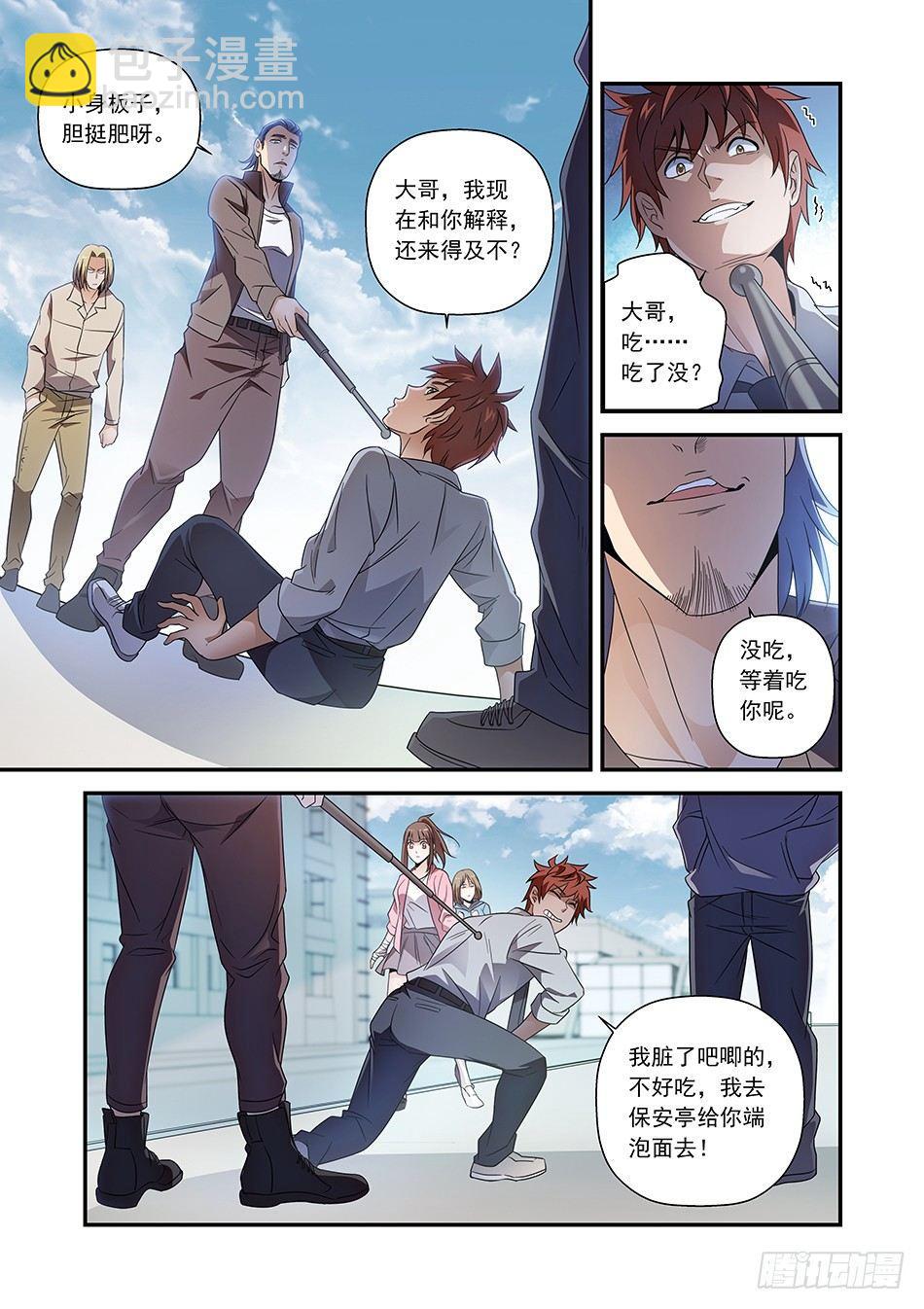 02 放开她！-第3话