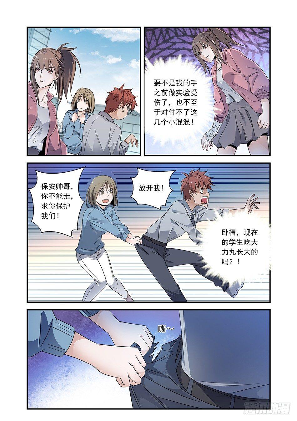 02 放开她！-第3话