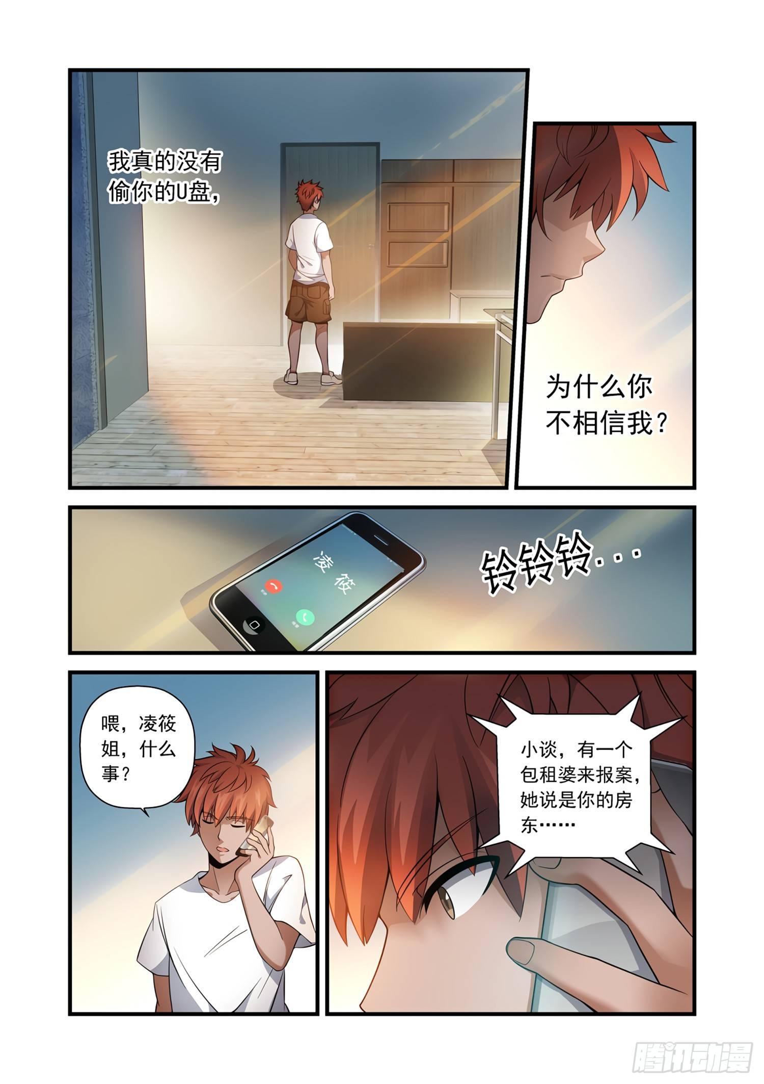 20 谁才是贼？！-第21话