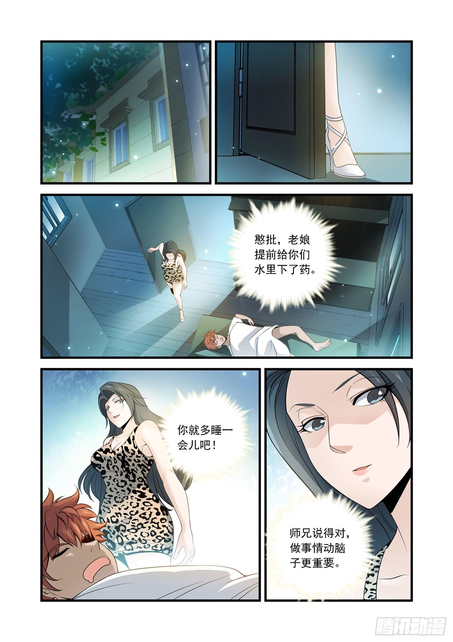 20 谁才是贼？！-第21话