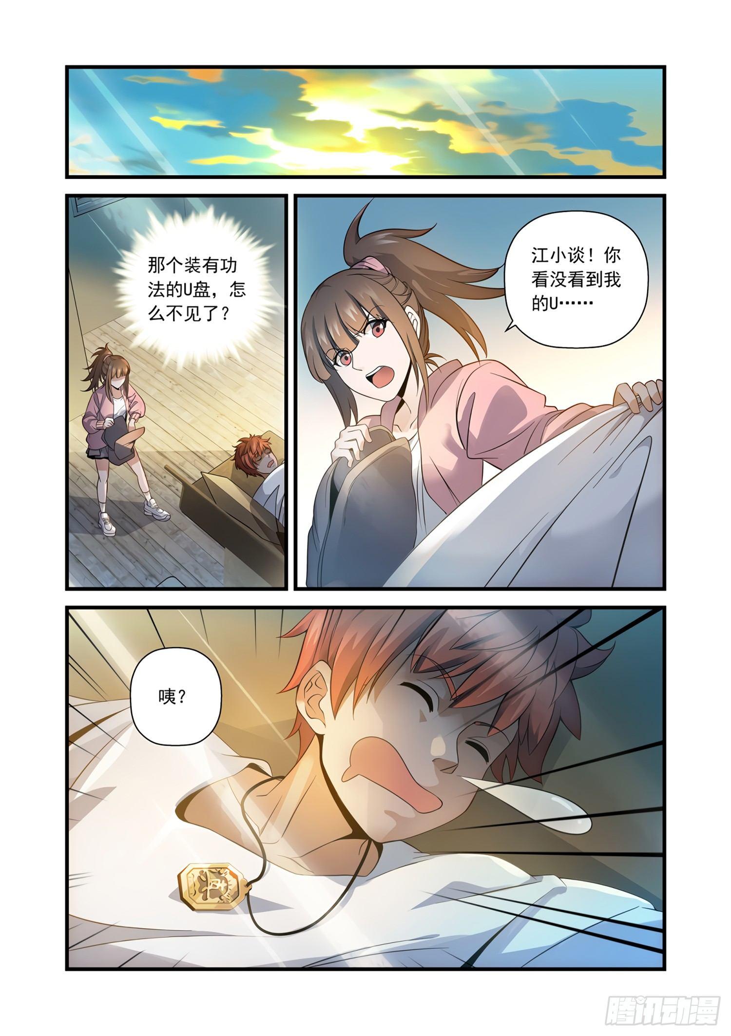 20 谁才是贼？！-第21话