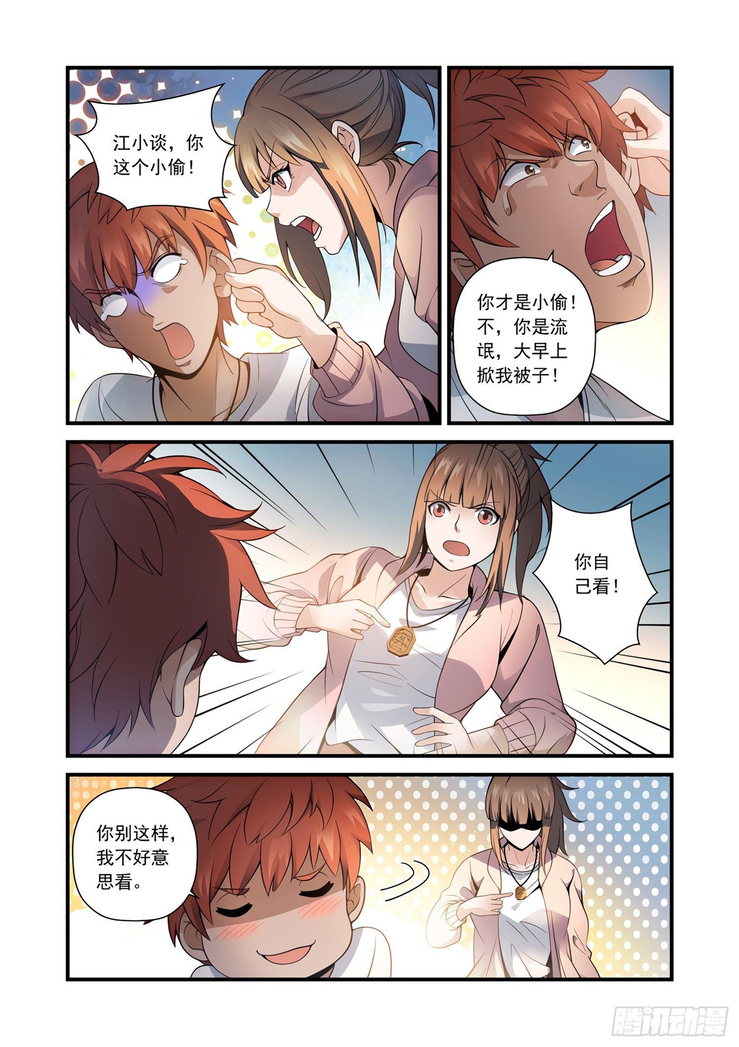 20 谁才是贼？！-第21话