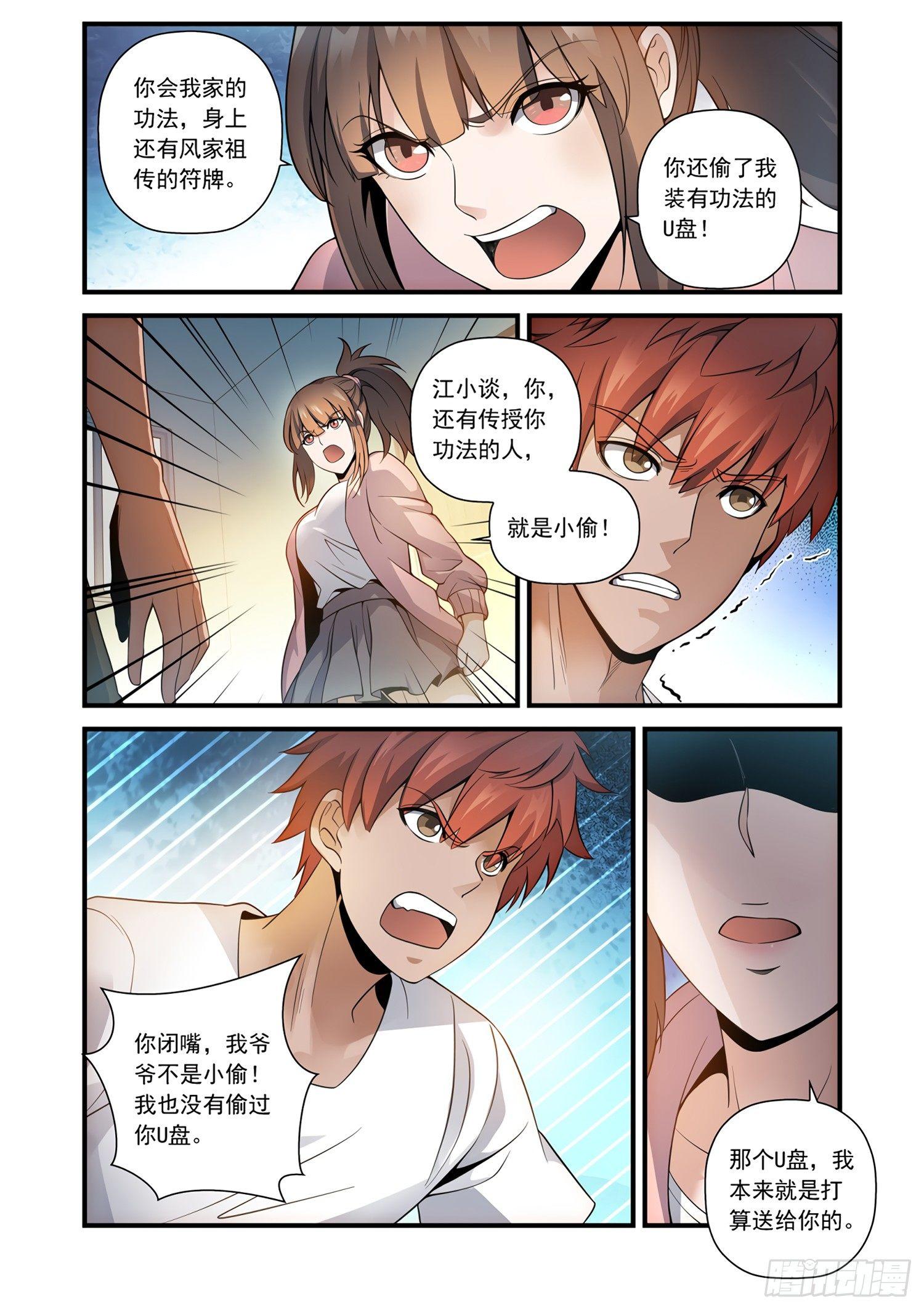 20 谁才是贼？！-第21话