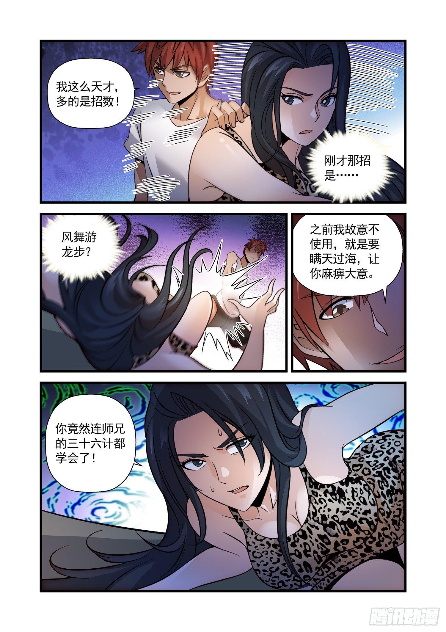 22 风舞游龙步-第23话