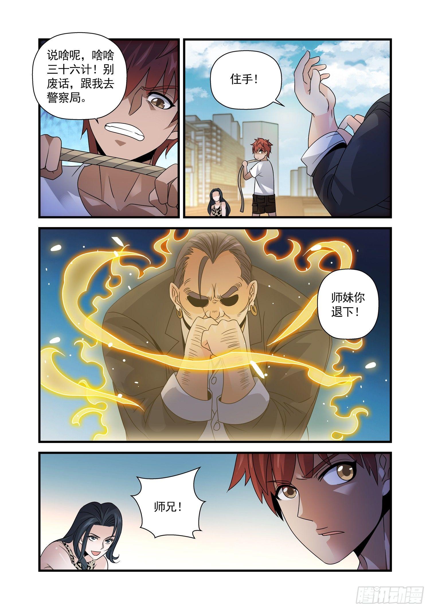 22 风舞游龙步-第23话