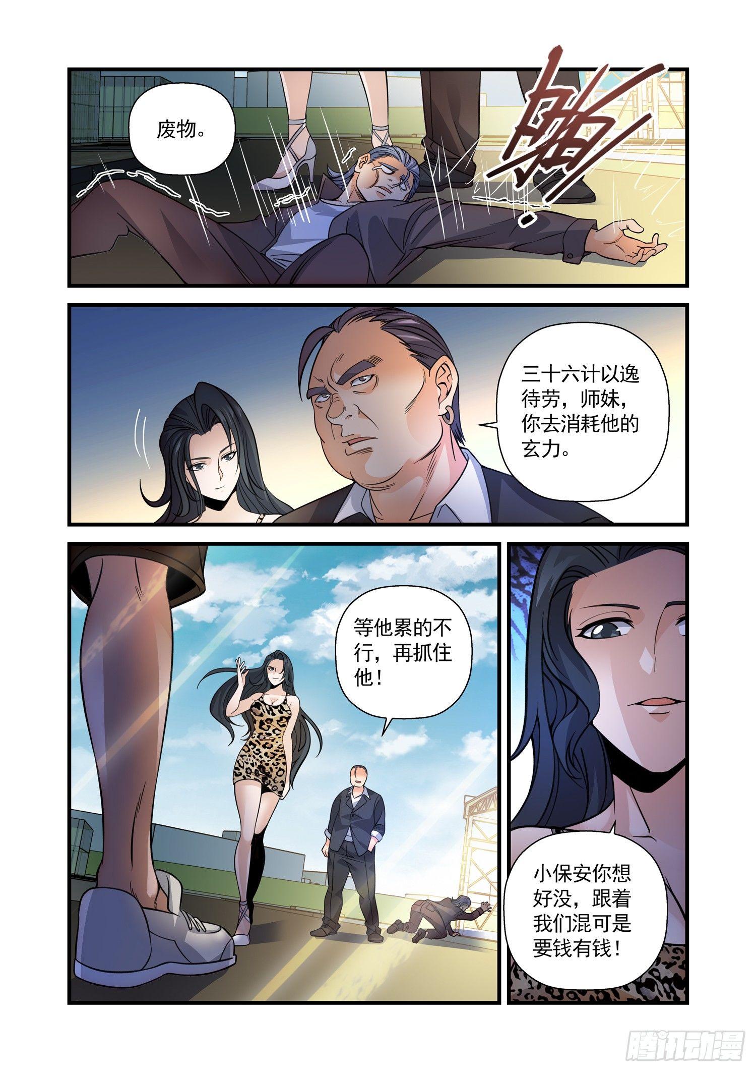 22 风舞游龙步-第23话