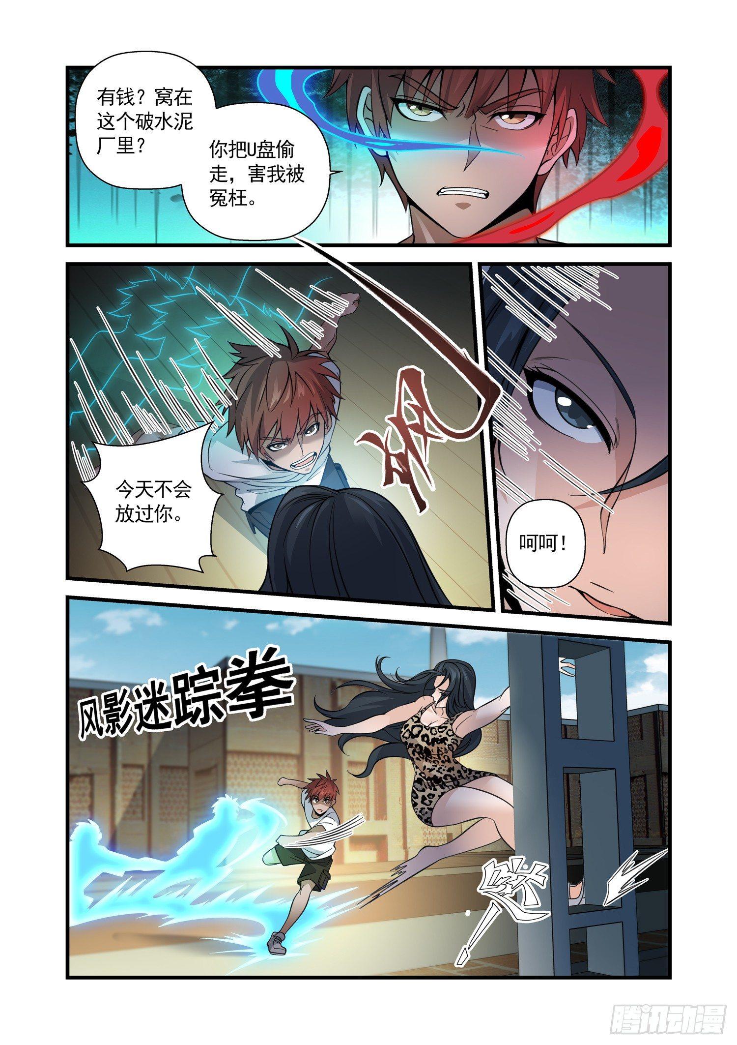 22 风舞游龙步-第23话