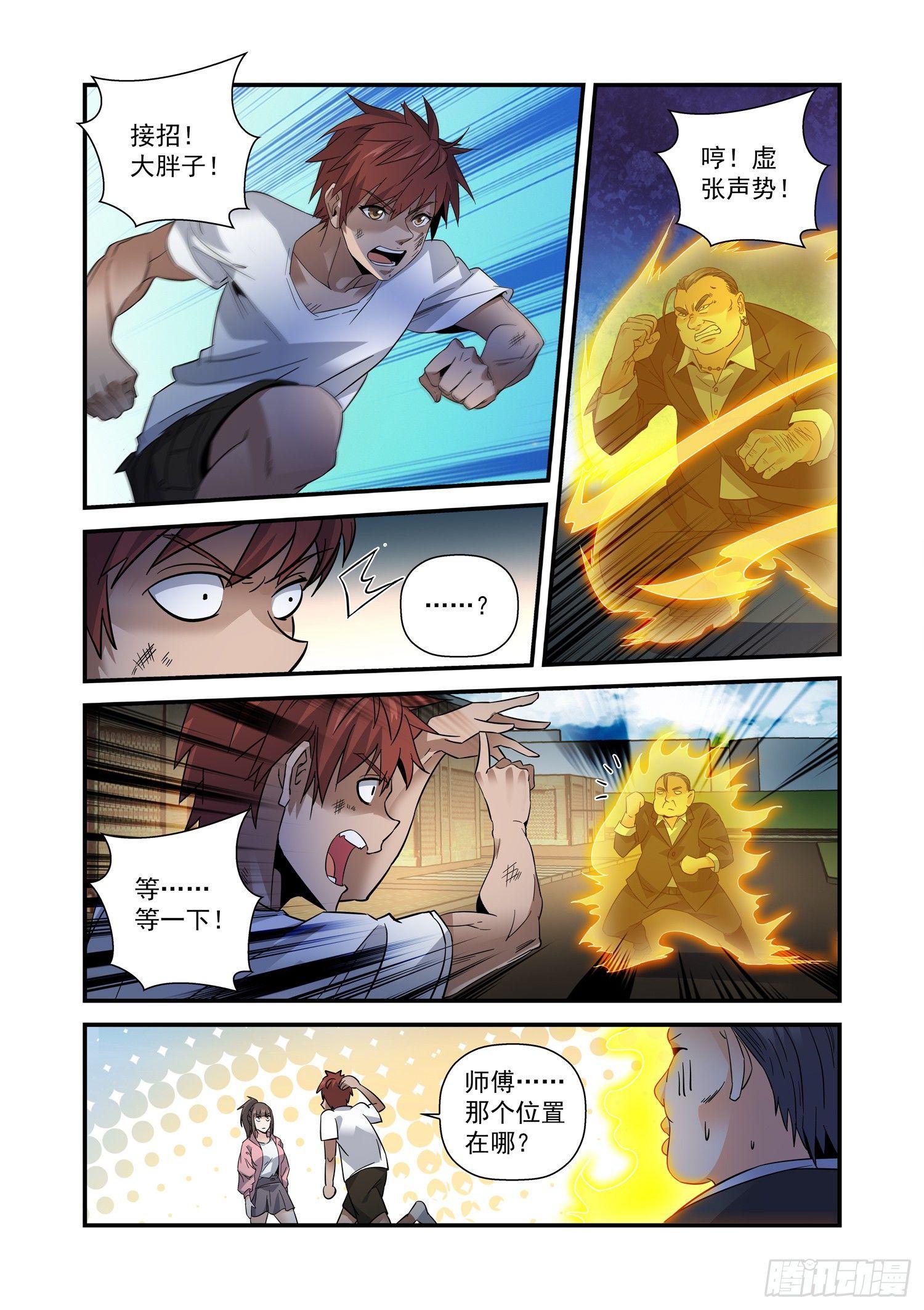 24 鬼面人-第25话